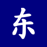 Profile picture of 东方通 300379