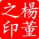 杨董 的头像