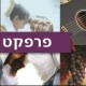הרצאות בישראל Perfect -Hr