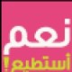 انسانة