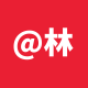 @林美好-u6m