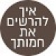 אפרת מוסקוביץ