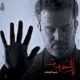 رأيت الحسين (جديد)